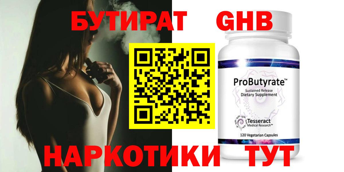 БУТИРАТ BDO  Вход с VPN  Южно-Сахалинск 