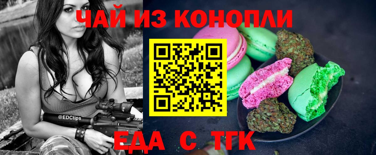 Еда ТГК конопля Южно-Сахалинск