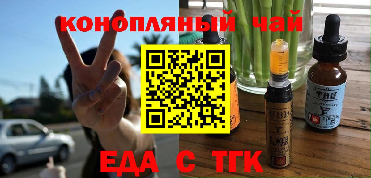 Южно-Сахалинск  Еда ТГК марихуана  Вход с VPN 