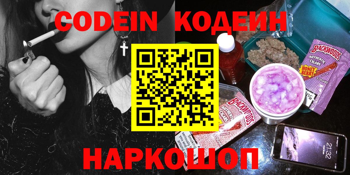 Кодеиновый сироп Lean напиток Lean (лин) Южно-Сахалинск