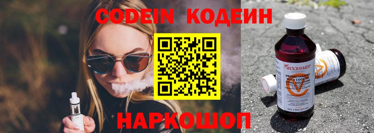 Южно-Сахалинск  Codein Purple Drank  Вход с VPN 