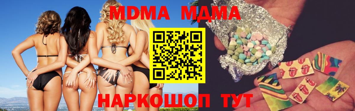 МДМА crystal  Вход с VPN  MDMA  Южно-Сахалинск 