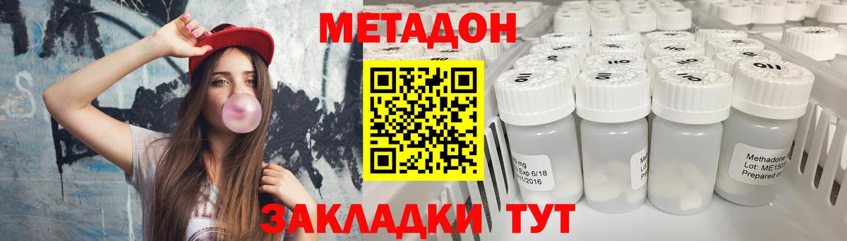 МЕТАДОН methadone  МЕТАДОН кристалл  Южно-Сахалинск  Вход с VPN 