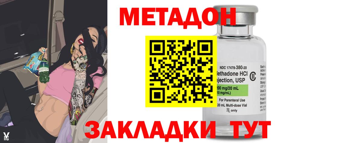 МЕТАДОН мёд Южно-Сахалинск